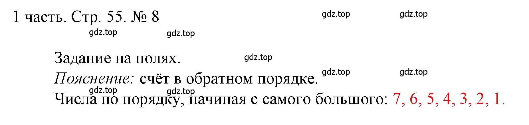 Решение номер 8 (страница 55) гдз по математике 1 класс Моро, Волкова, учебник 1 часть