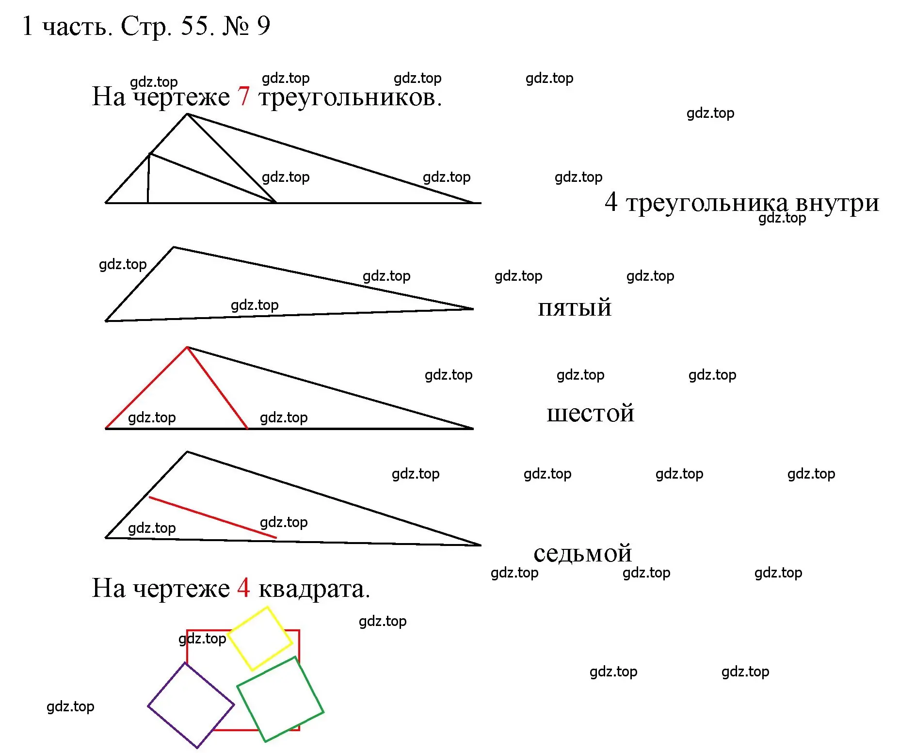 Решение номер 9 (страница 55) гдз по математике 1 класс Моро, Волкова, учебник 1 часть