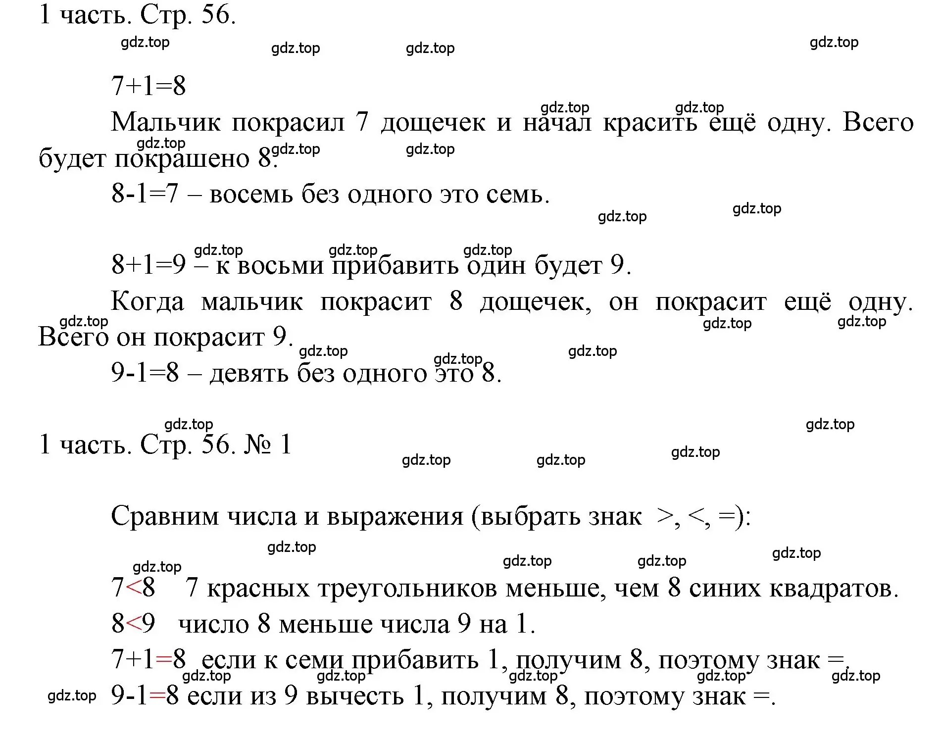 Решение номер 1 (страница 56) гдз по математике 1 класс Моро, Волкова, учебник 1 часть