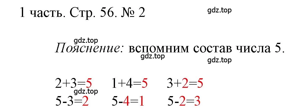 Решение номер 2 (страница 56) гдз по математике 1 класс Моро, Волкова, учебник 1 часть