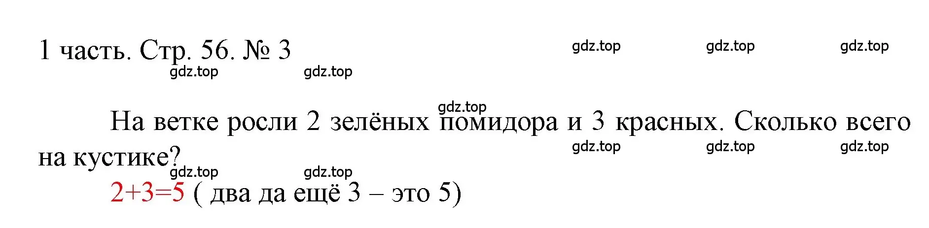 Решение номер 3 (страница 56) гдз по математике 1 класс Моро, Волкова, учебник 1 часть