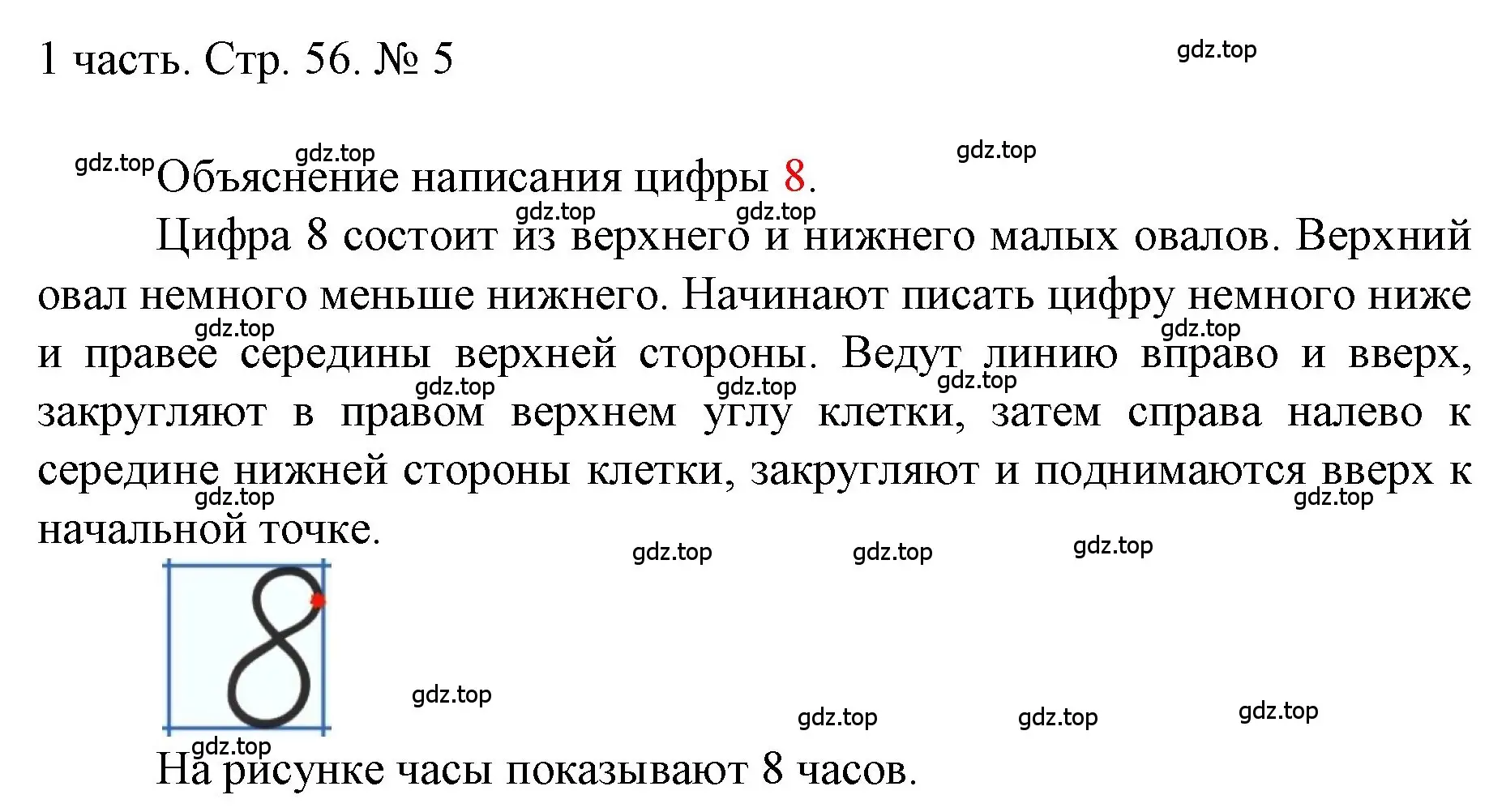 Решение номер 5 (страница 56) гдз по математике 1 класс Моро, Волкова, учебник 1 часть