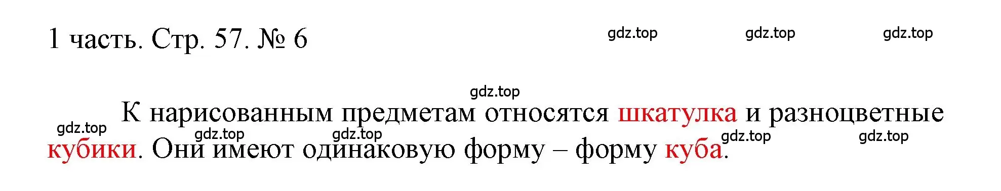 Решение номер 6 (страница 57) гдз по математике 1 класс Моро, Волкова, учебник 1 часть