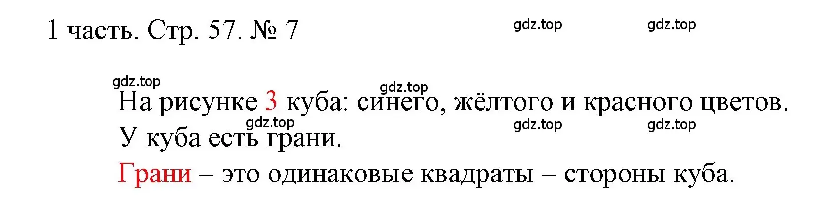 Решение номер 7 (страница 57) гдз по математике 1 класс Моро, Волкова, учебник 1 часть