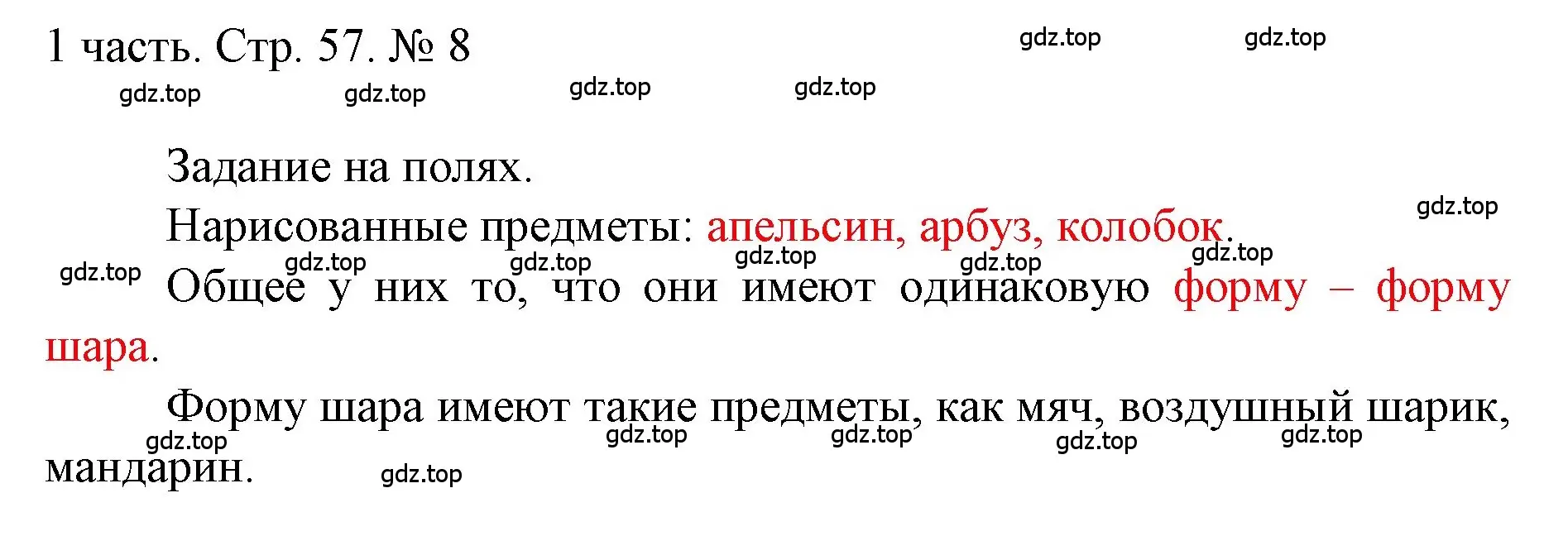 Решение номер 8 (страница 57) гдз по математике 1 класс Моро, Волкова, учебник 1 часть