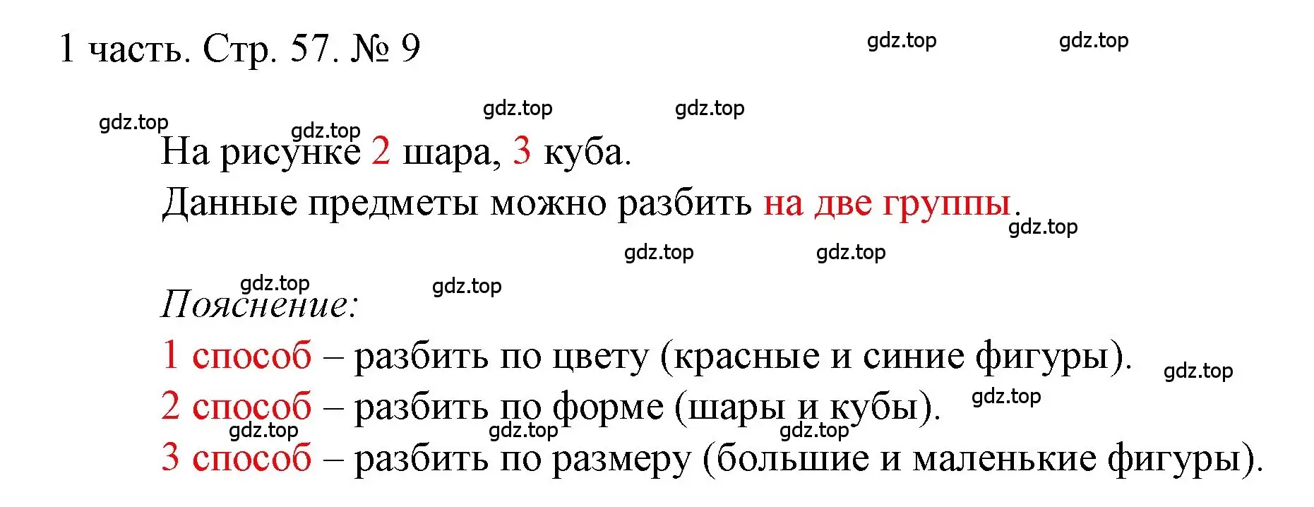 Решение номер 9 (страница 57) гдз по математике 1 класс Моро, Волкова, учебник 1 часть