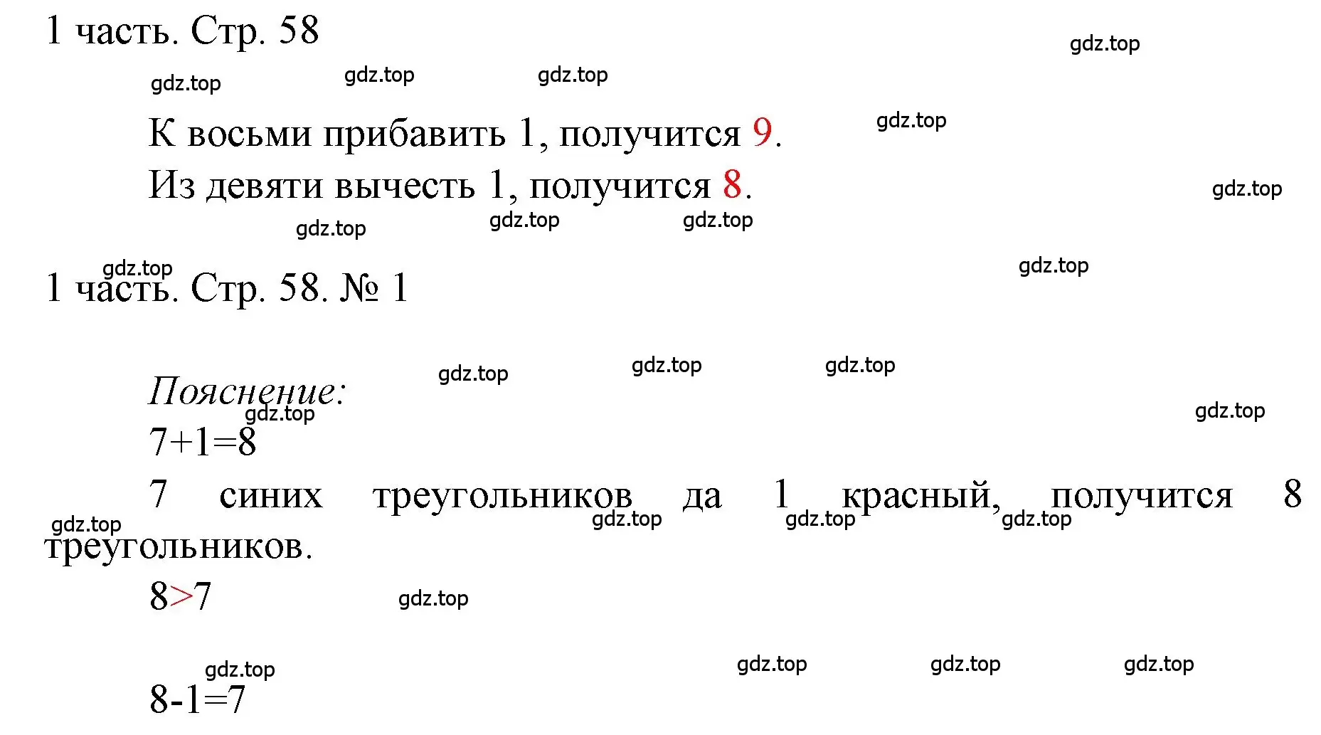 Решение номер 1 (страница 58) гдз по математике 1 класс Моро, Волкова, учебник 1 часть