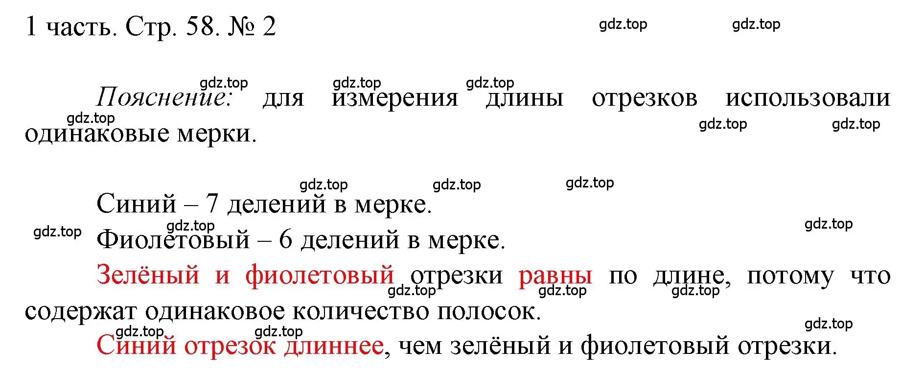 Решение номер 2 (страница 58) гдз по математике 1 класс Моро, Волкова, учебник 1 часть