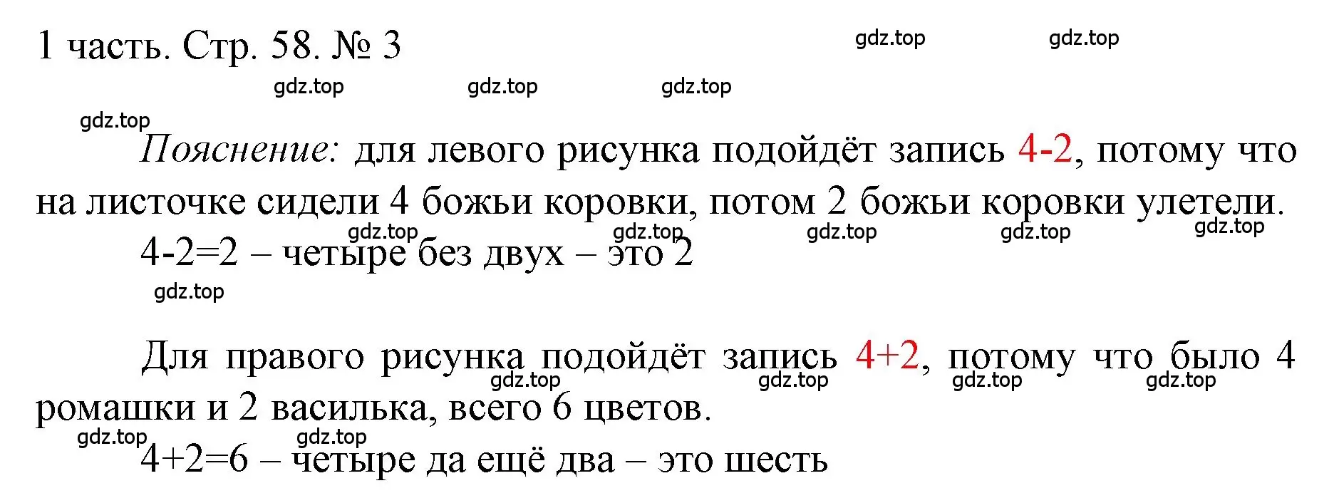 Решение номер 3 (страница 58) гдз по математике 1 класс Моро, Волкова, учебник 1 часть