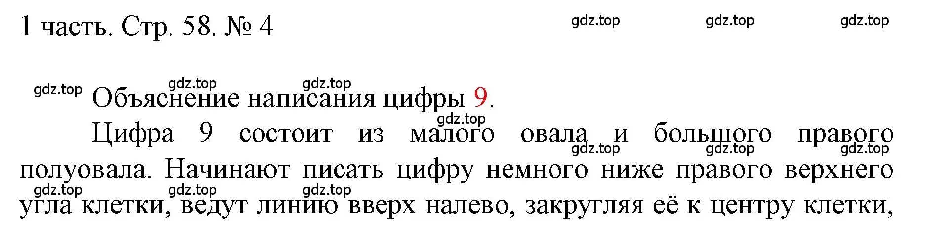 Решение номер 4 (страница 58) гдз по математике 1 класс Моро, Волкова, учебник 1 часть