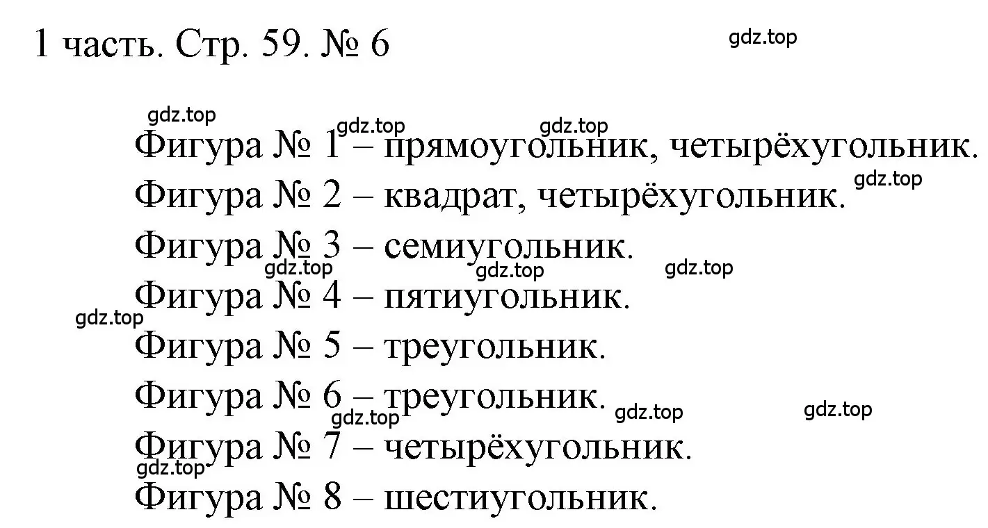 Решение номер 6 (страница 59) гдз по математике 1 класс Моро, Волкова, учебник 1 часть