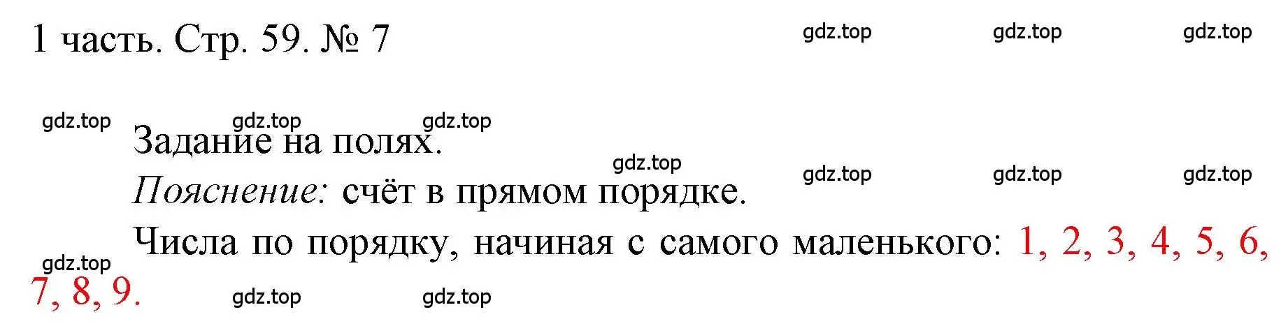 Решение номер 7 (страница 59) гдз по математике 1 класс Моро, Волкова, учебник 1 часть