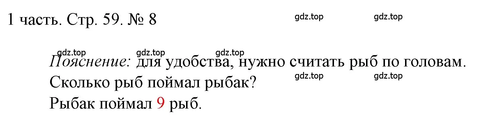 Решение номер 8 (страница 59) гдз по математике 1 класс Моро, Волкова, учебник 1 часть