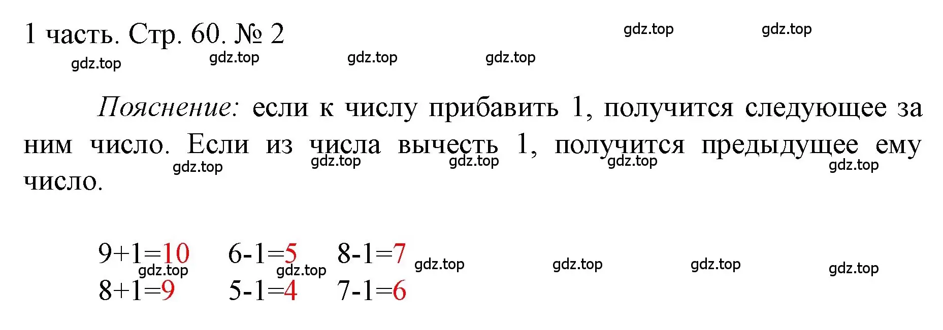 Решение номер 2 (страница 60) гдз по математике 1 класс Моро, Волкова, учебник 1 часть