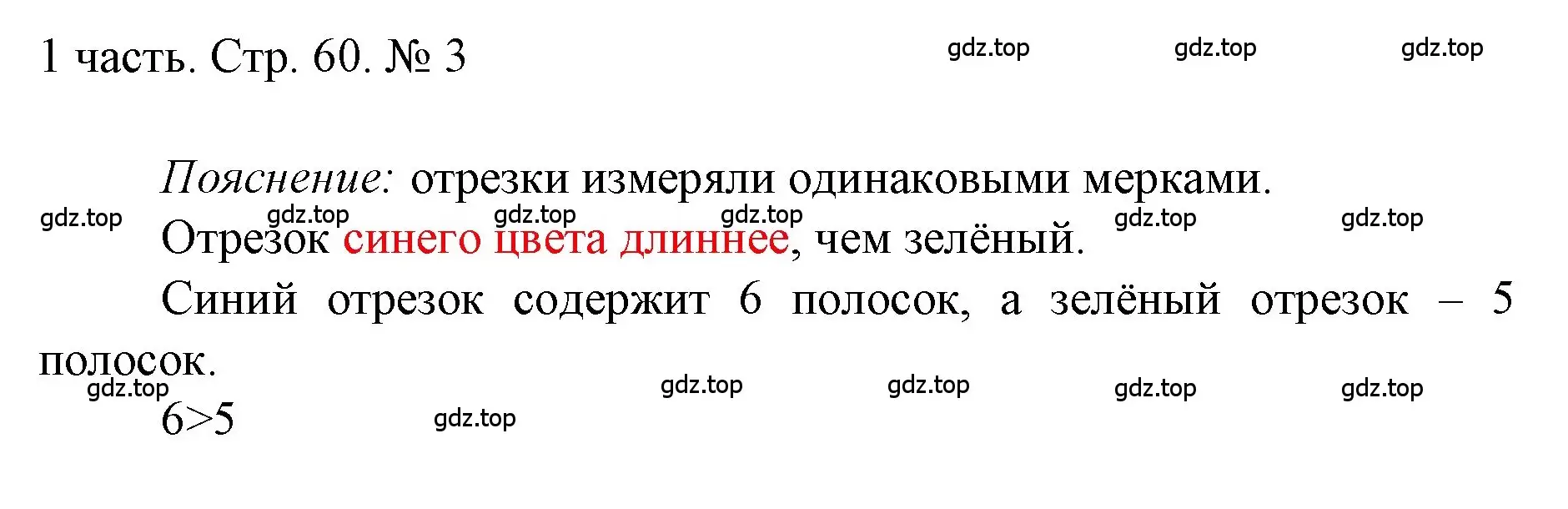 Решение номер 3 (страница 60) гдз по математике 1 класс Моро, Волкова, учебник 1 часть