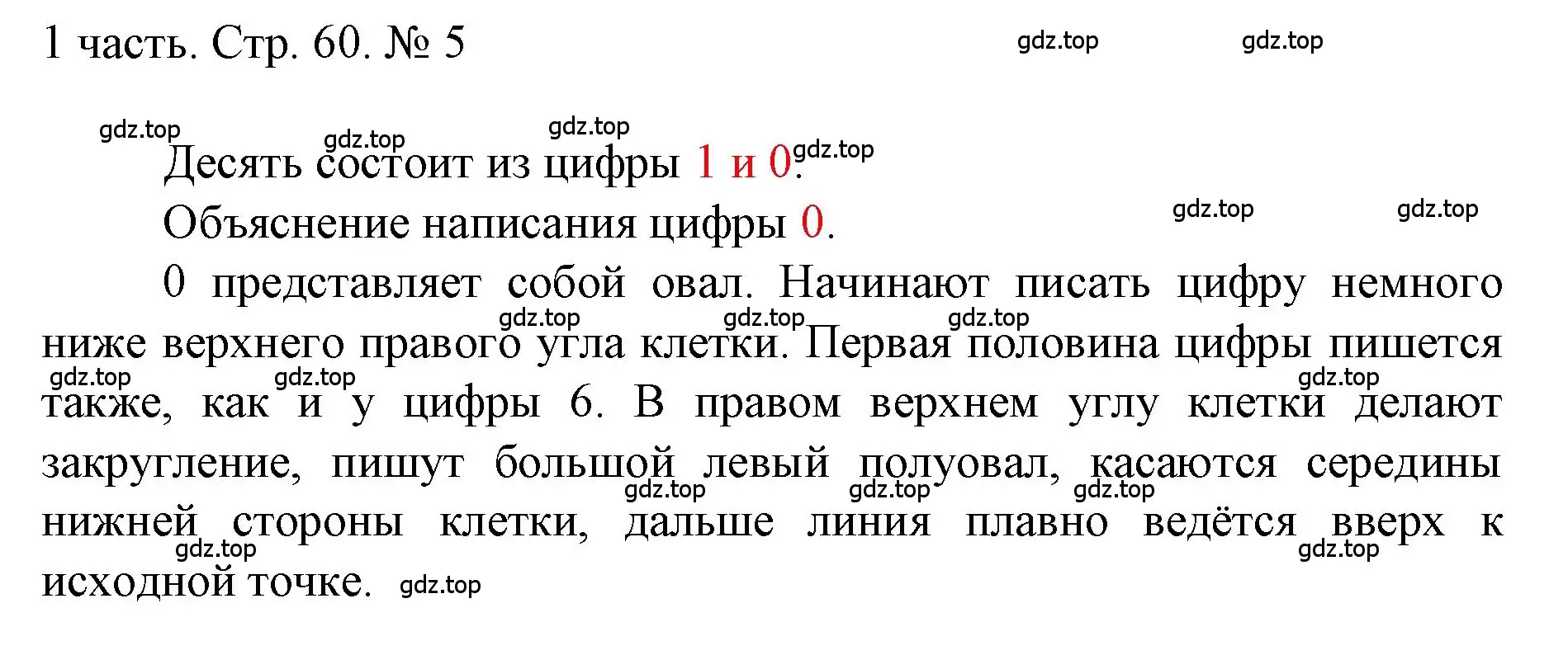 Решение номер 5 (страница 60) гдз по математике 1 класс Моро, Волкова, учебник 1 часть