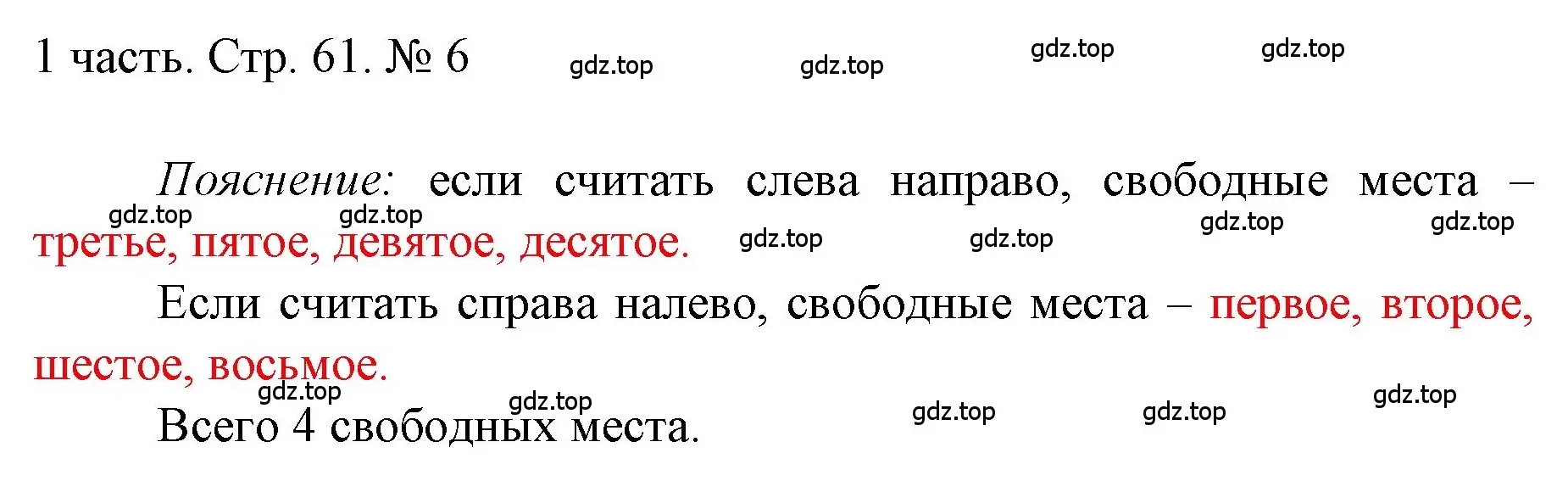 Решение номер 6 (страница 61) гдз по математике 1 класс Моро, Волкова, учебник 1 часть