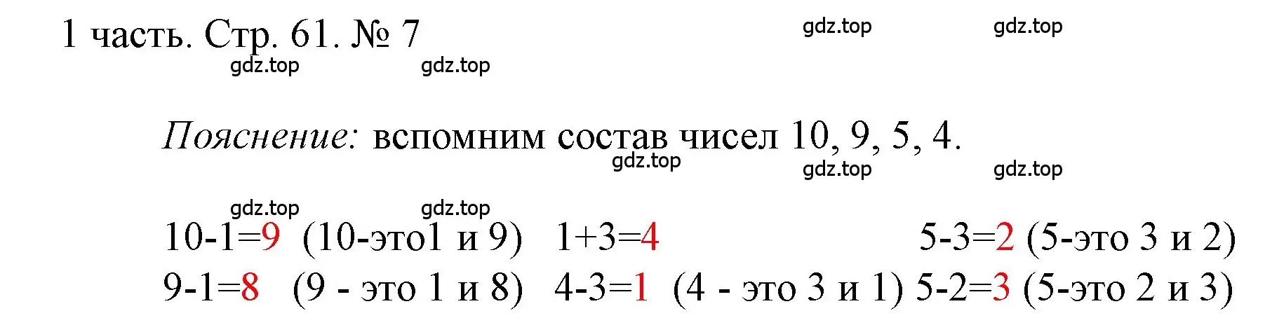 Решение номер 7 (страница 61) гдз по математике 1 класс Моро, Волкова, учебник 1 часть