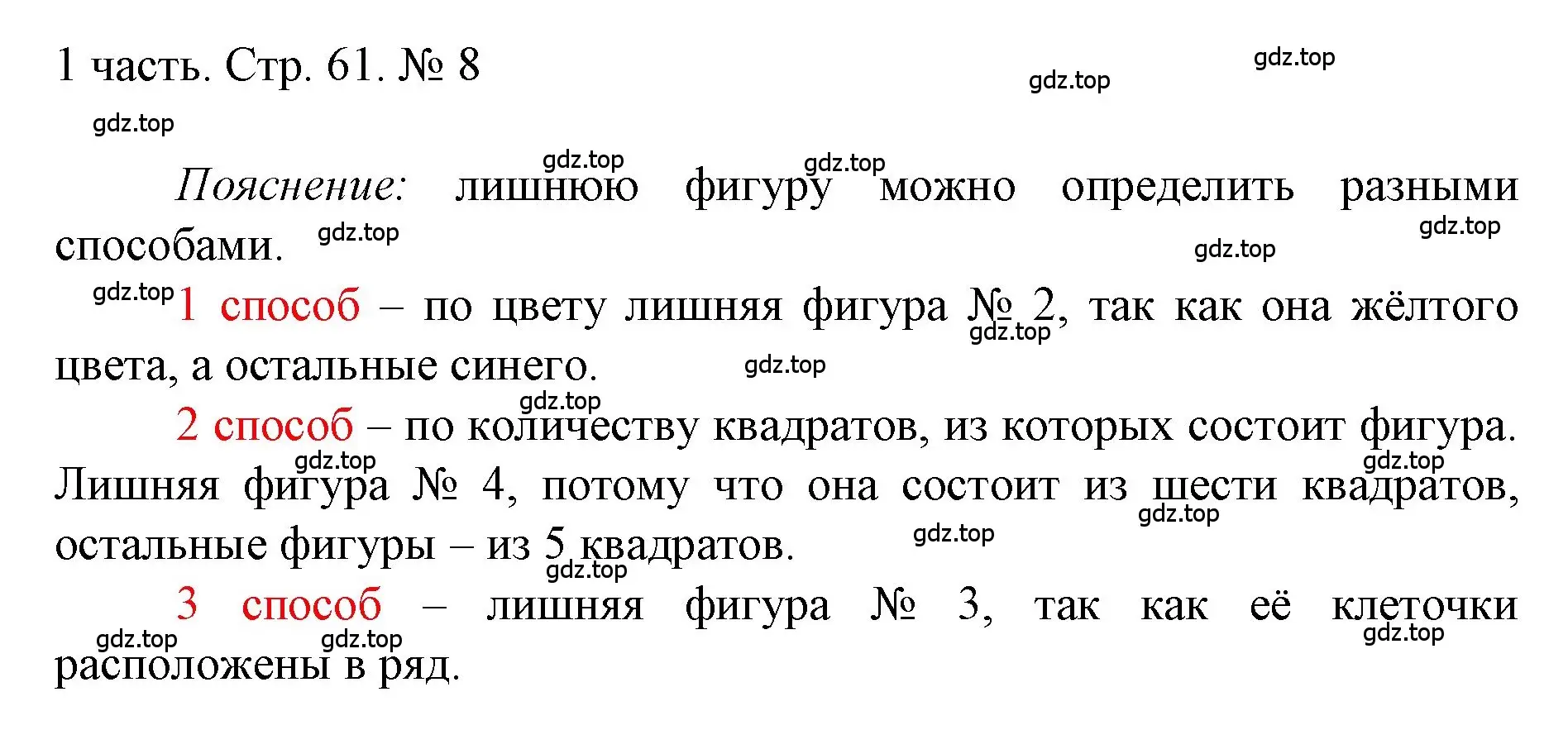 Решение номер 8 (страница 61) гдз по математике 1 класс Моро, Волкова, учебник 1 часть