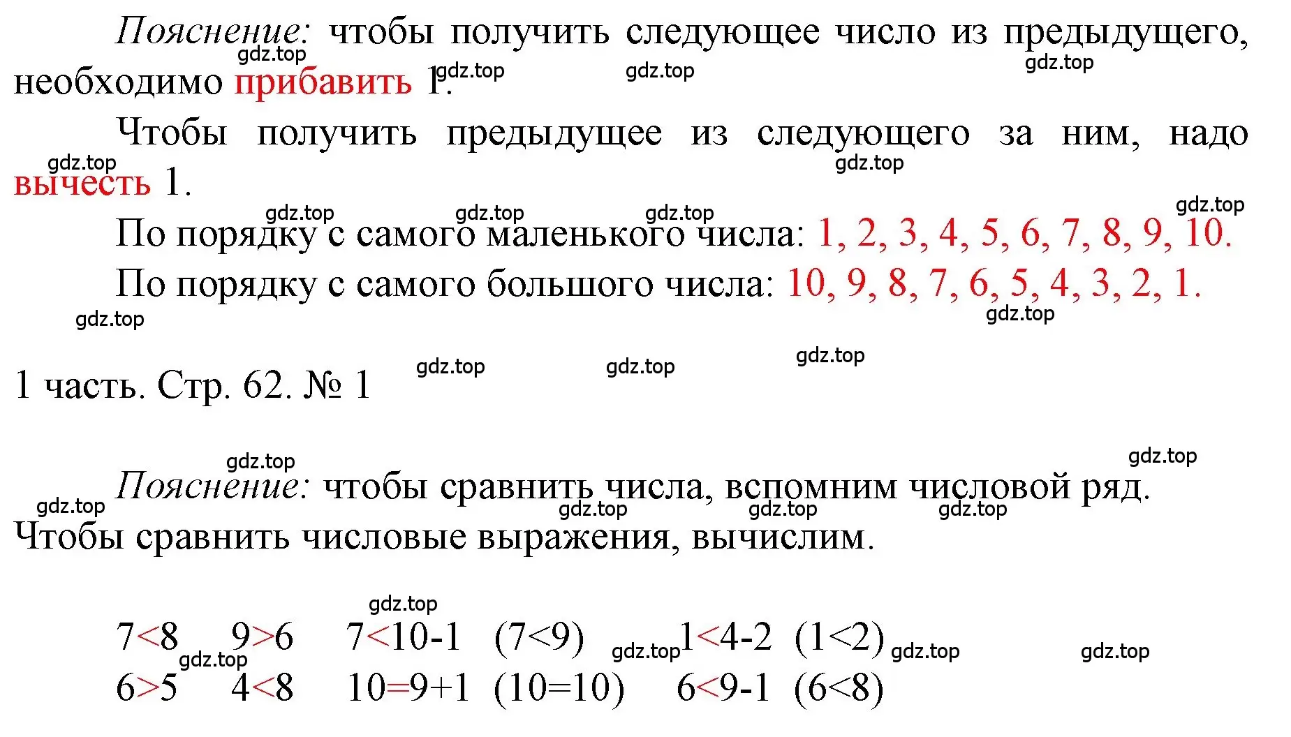 Решение номер 1 (страница 62) гдз по математике 1 класс Моро, Волкова, учебник 1 часть