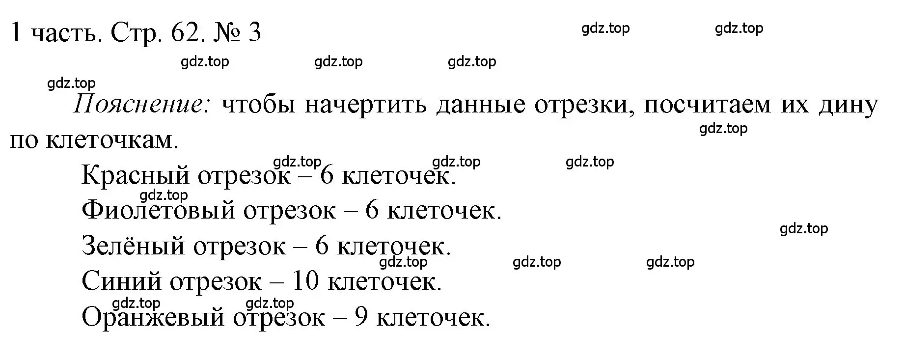 Решение номер 3 (страница 62) гдз по математике 1 класс Моро, Волкова, учебник 1 часть