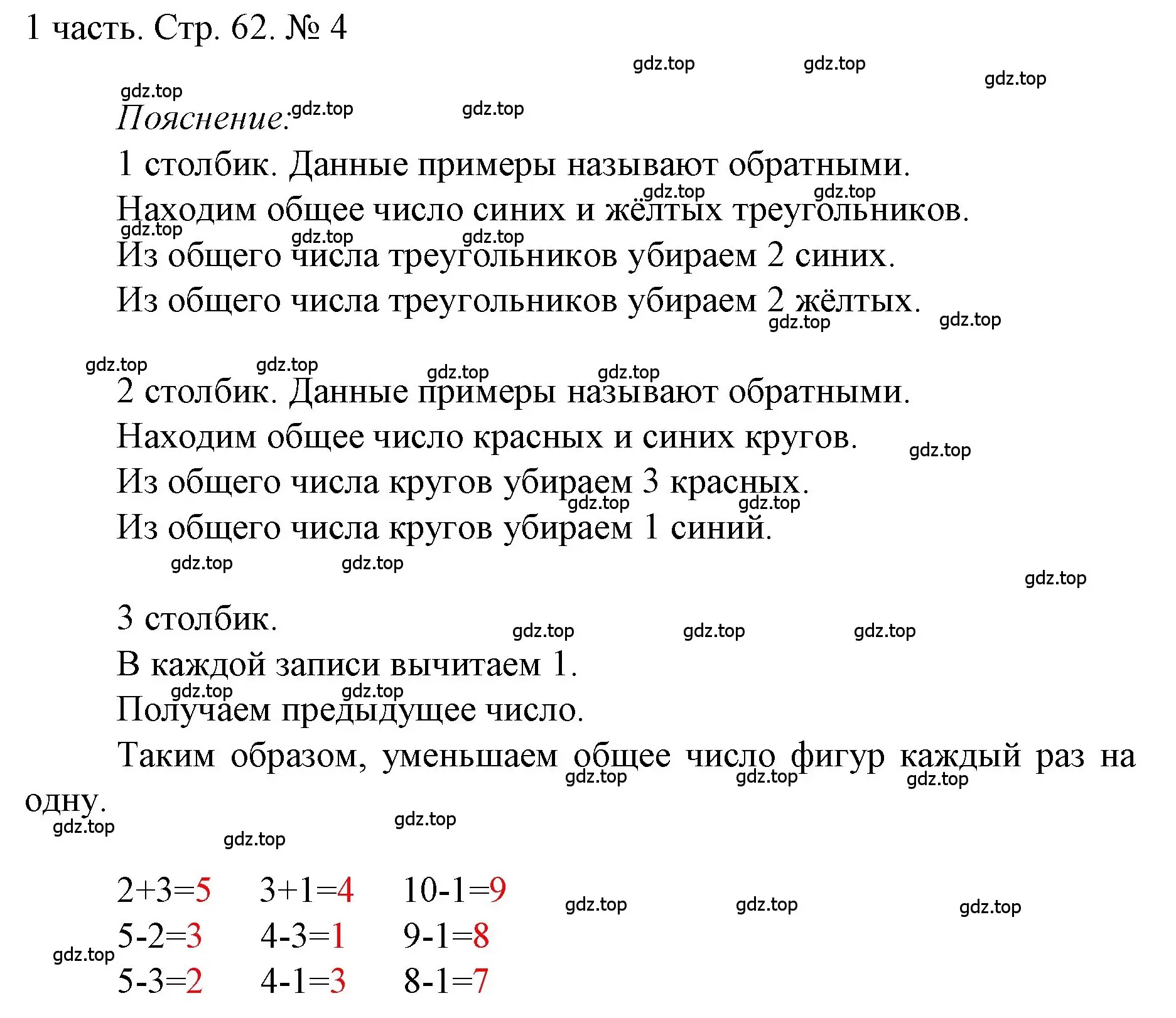 Решение номер 4 (страница 62) гдз по математике 1 класс Моро, Волкова, учебник 1 часть