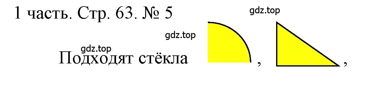 Решение номер 5 (страница 63) гдз по математике 1 класс Моро, Волкова, учебник 1 часть