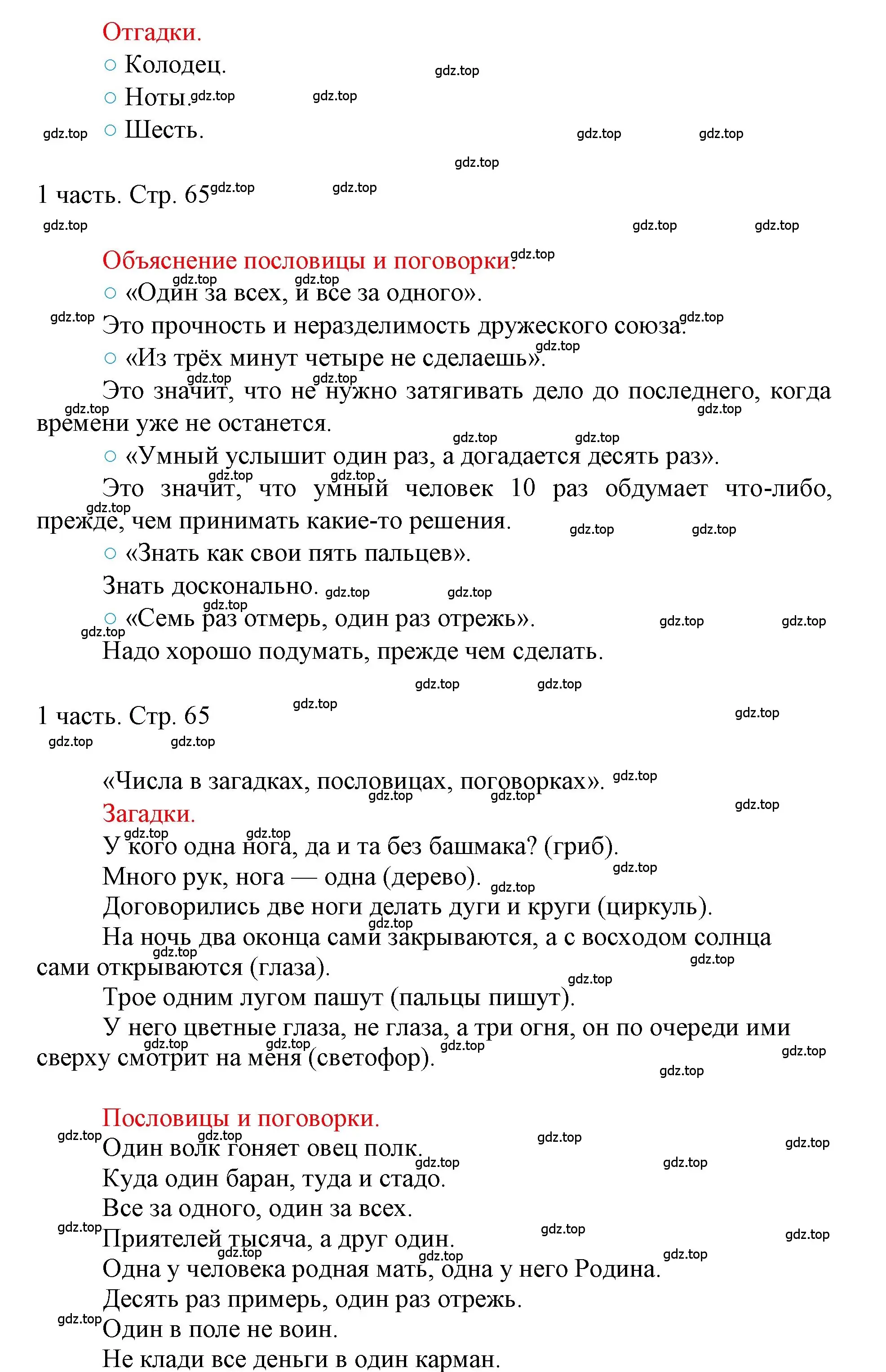 Решение номер 2 (страница 65) гдз по математике 1 класс Моро, Волкова, учебник 1 часть