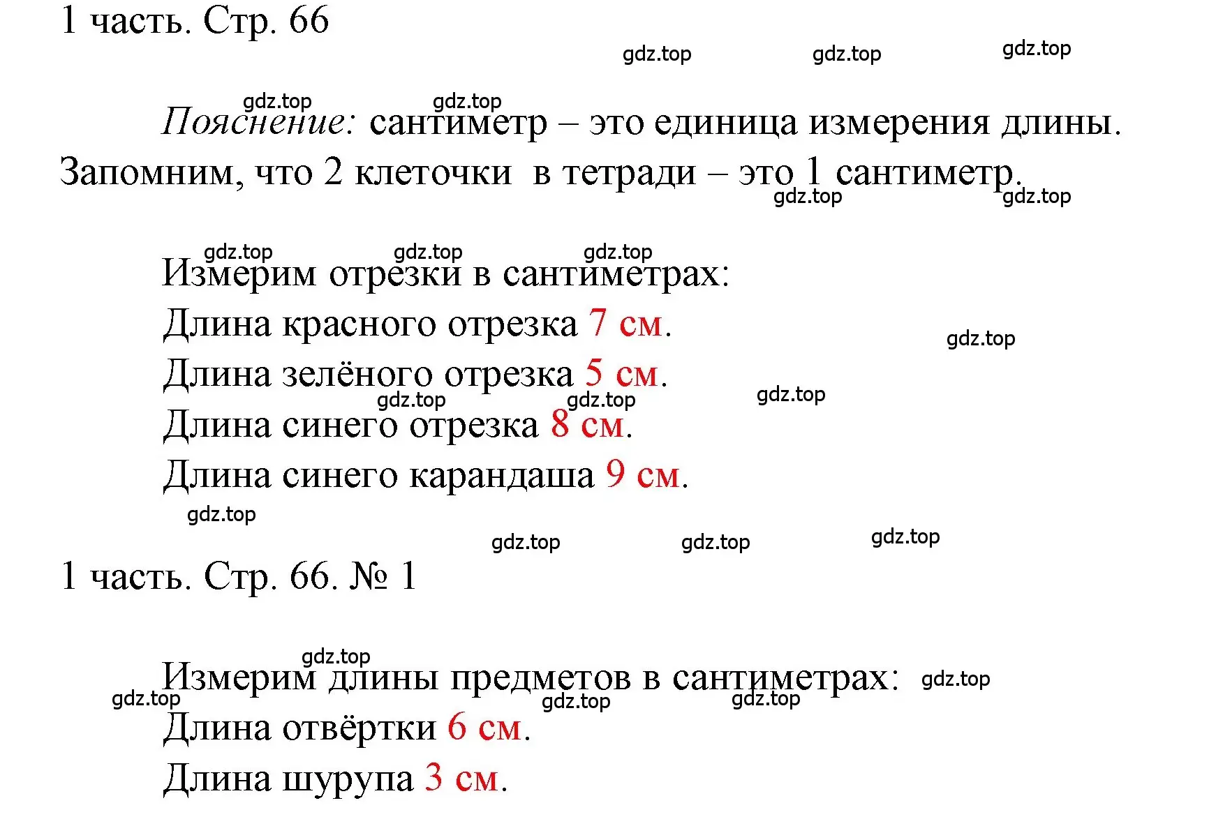 Решение номер 1 (страница 66) гдз по математике 1 класс Моро, Волкова, учебник 1 часть