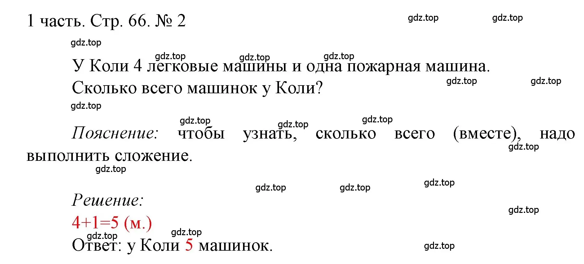 Решение номер 2 (страница 66) гдз по математике 1 класс Моро, Волкова, учебник 1 часть