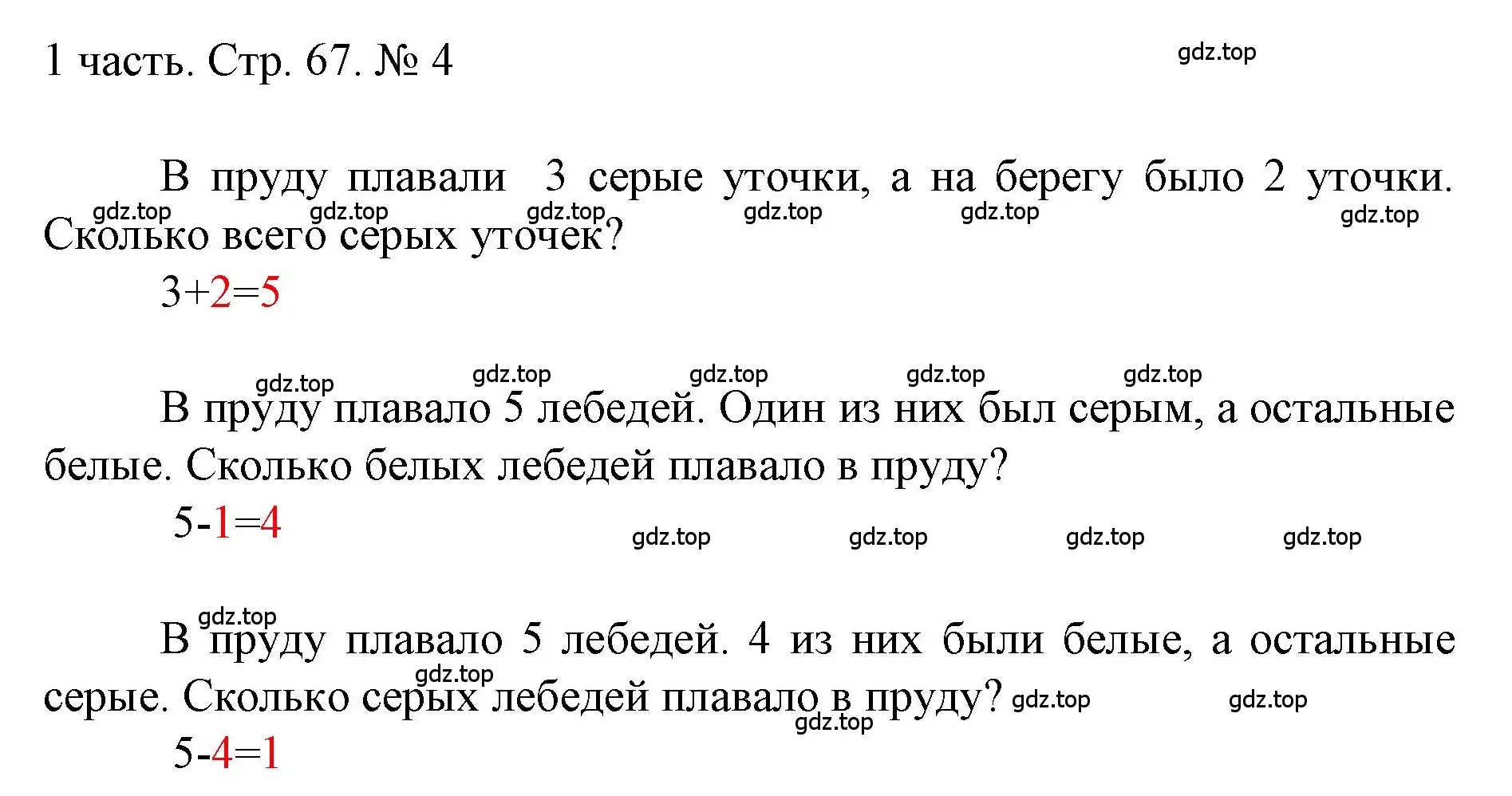 Решение номер 4 (страница 67) гдз по математике 1 класс Моро, Волкова, учебник 1 часть