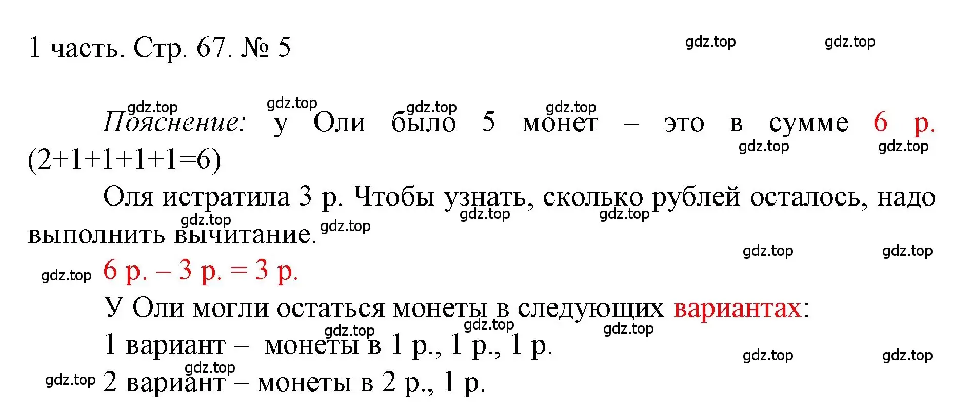 Решение номер 5 (страница 67) гдз по математике 1 класс Моро, Волкова, учебник 1 часть