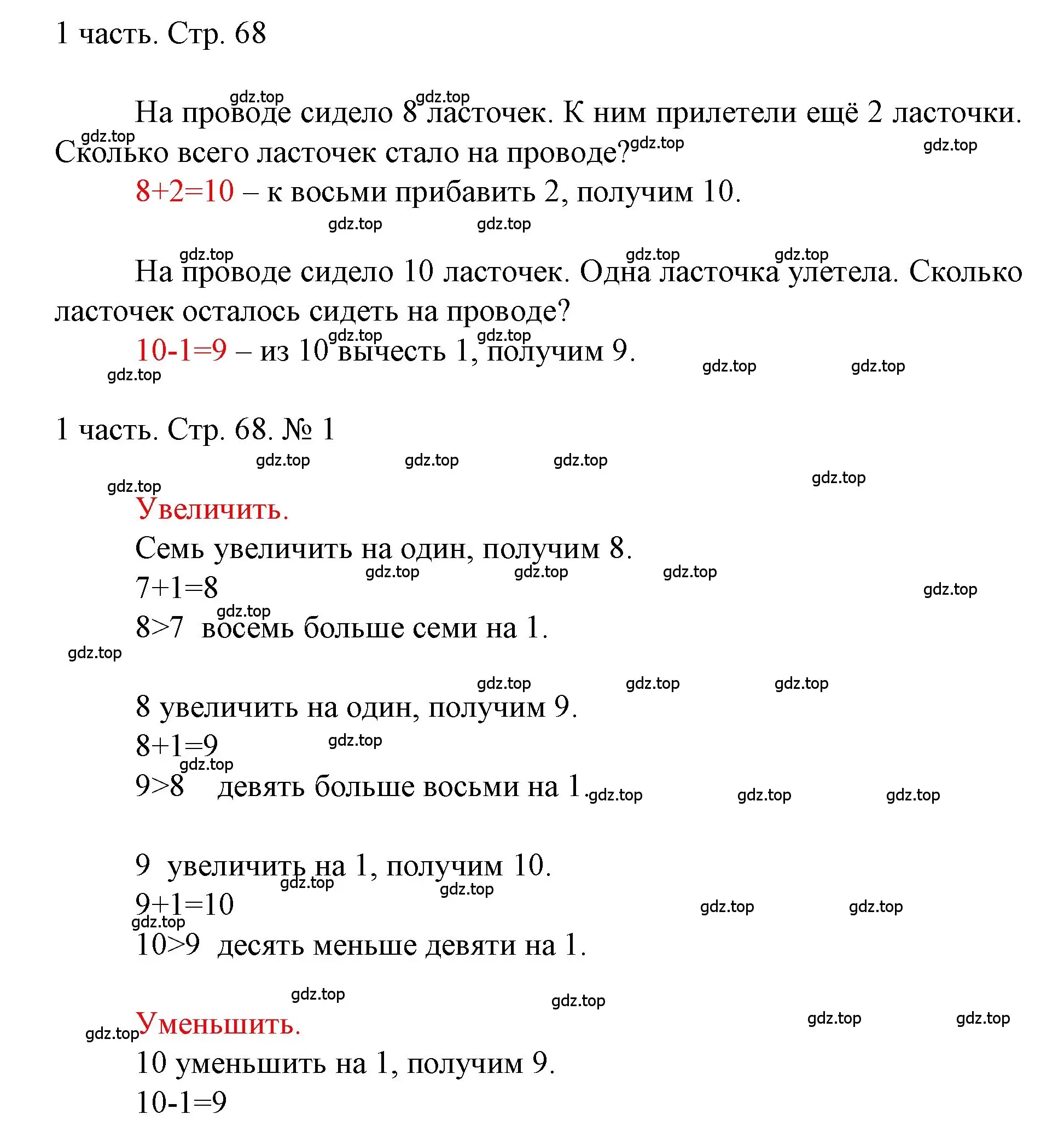 Решение номер 1 (страница 68) гдз по математике 1 класс Моро, Волкова, учебник 1 часть