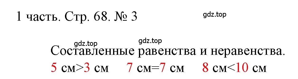 Решение номер 3 (страница 68) гдз по математике 1 класс Моро, Волкова, учебник 1 часть