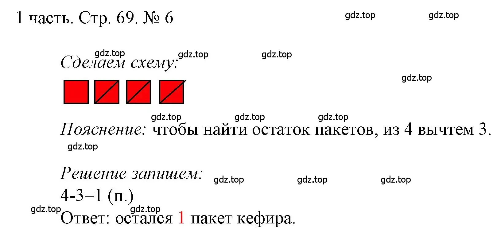 Решение номер 6 (страница 69) гдз по математике 1 класс Моро, Волкова, учебник 1 часть