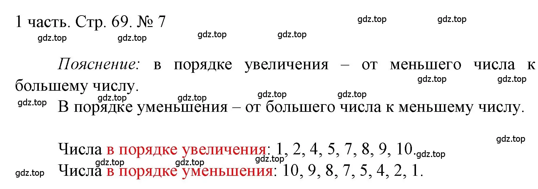 Решение номер 7 (страница 69) гдз по математике 1 класс Моро, Волкова, учебник 1 часть