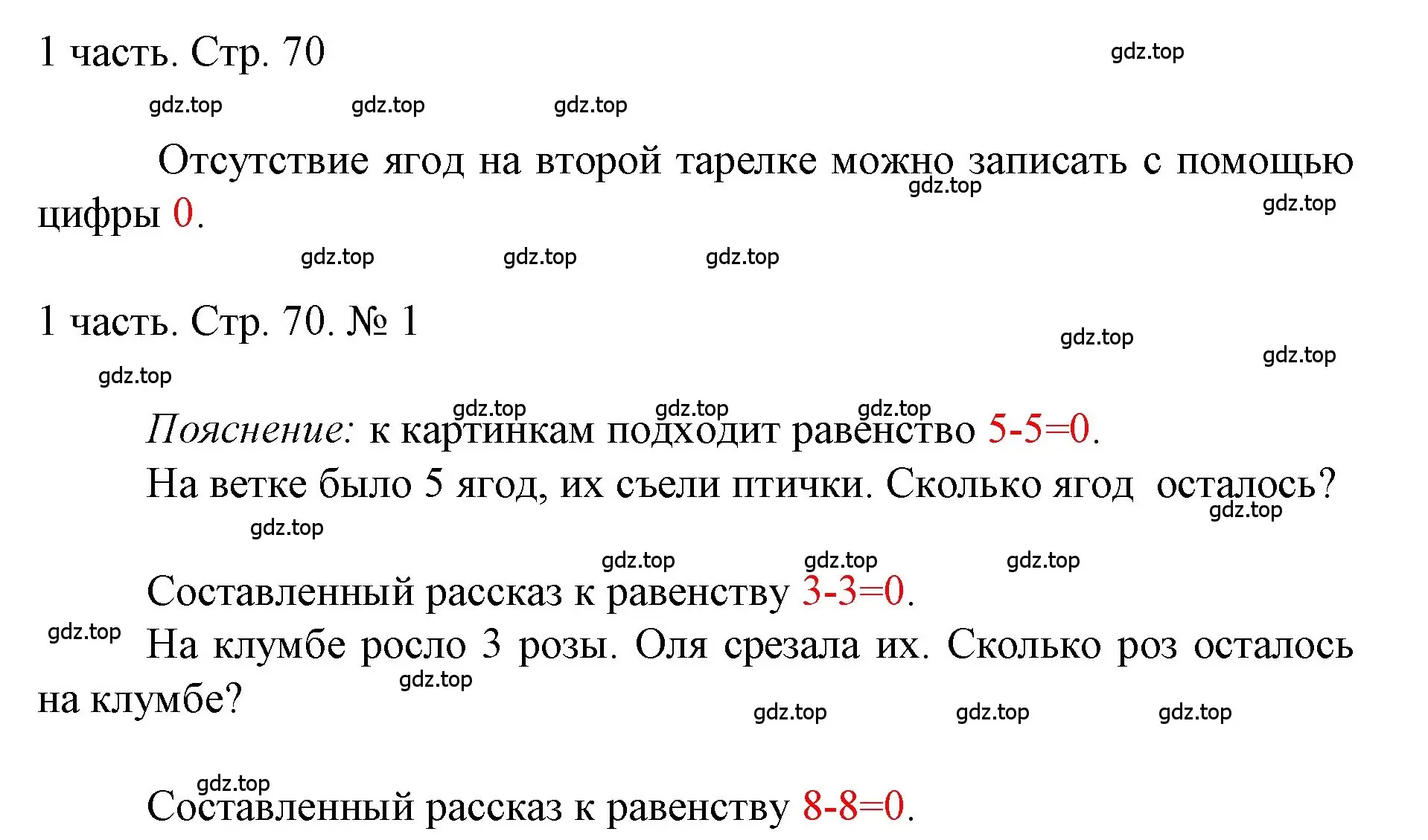 Решение номер 1 (страница 70) гдз по математике 1 класс Моро, Волкова, учебник 1 часть