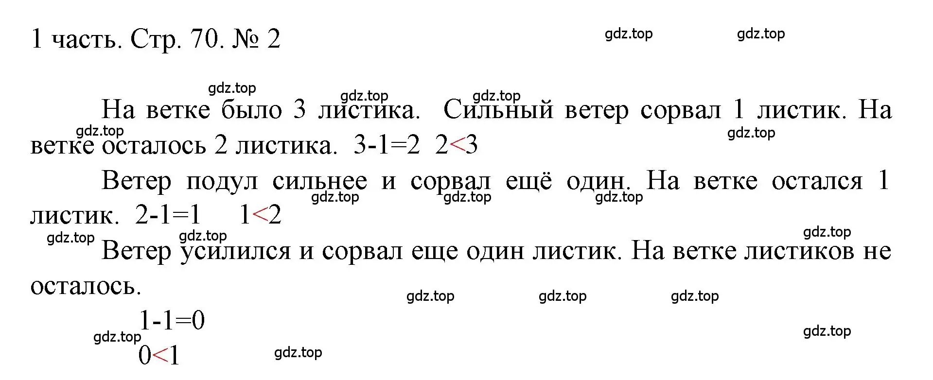 Решение номер 2 (страница 70) гдз по математике 1 класс Моро, Волкова, учебник 1 часть