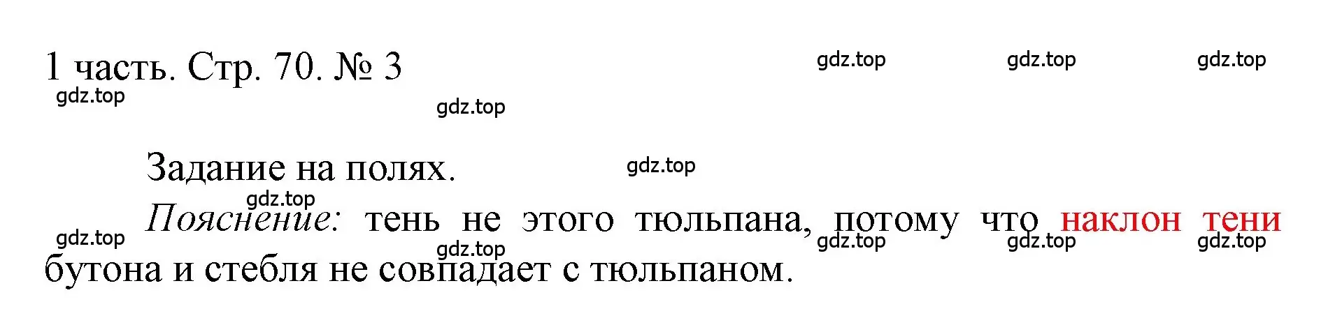 Решение номер 3 (страница 70) гдз по математике 1 класс Моро, Волкова, учебник 1 часть