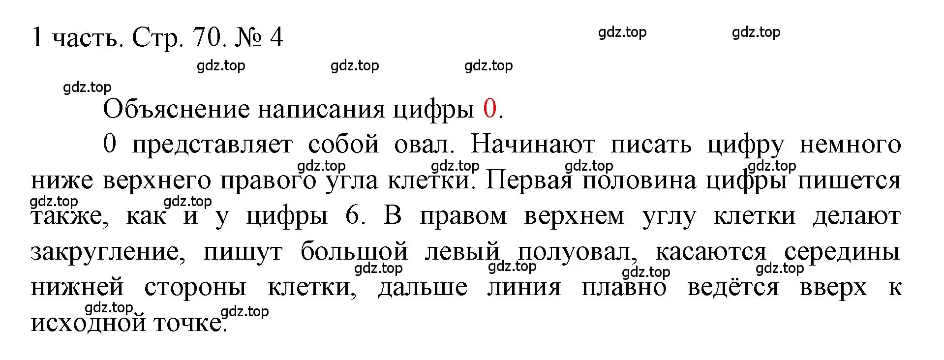 Решение номер 4 (страница 70) гдз по математике 1 класс Моро, Волкова, учебник 1 часть