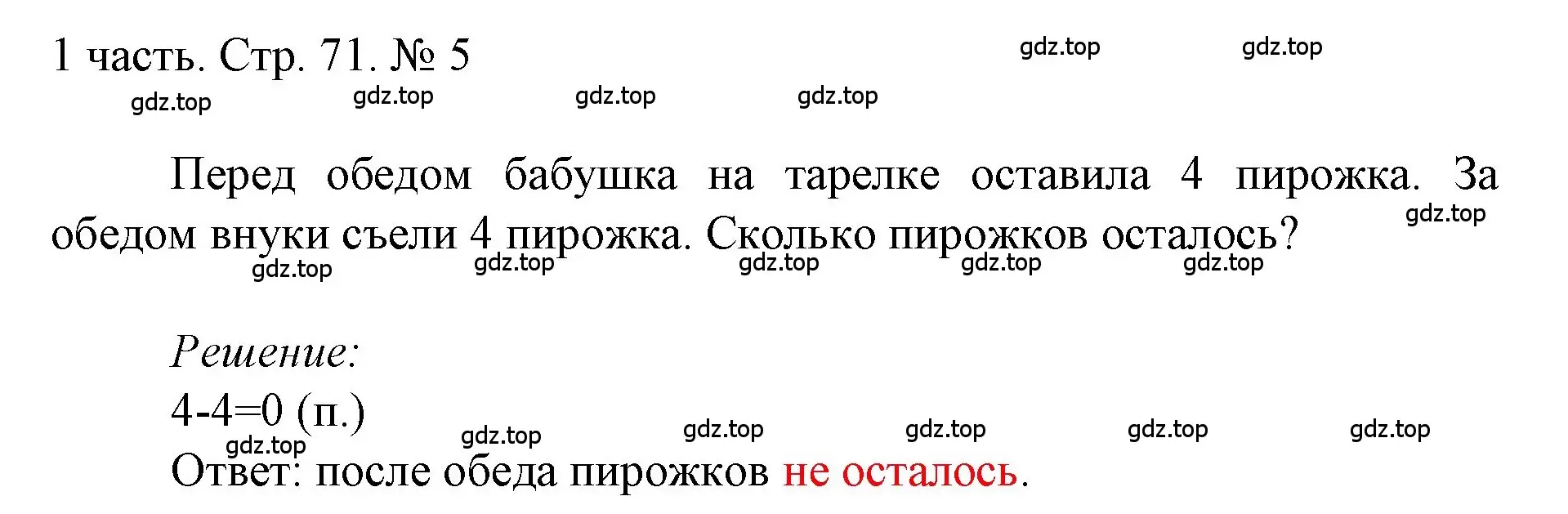 Решение номер 5 (страница 71) гдз по математике 1 класс Моро, Волкова, учебник 1 часть