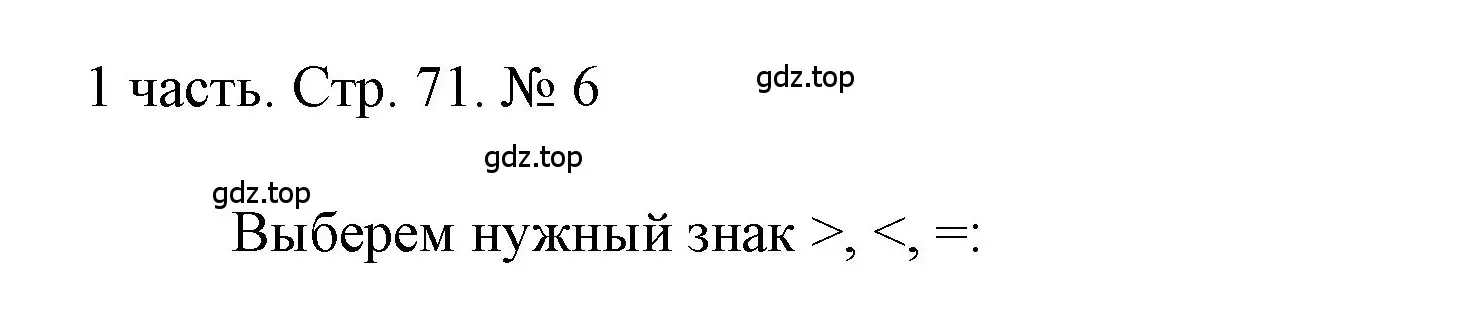 Решение номер 6 (страница 71) гдз по математике 1 класс Моро, Волкова, учебник 1 часть