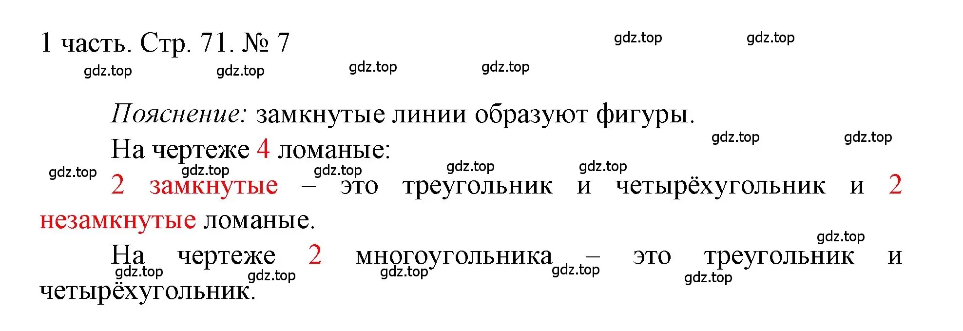 Решение номер 7 (страница 71) гдз по математике 1 класс Моро, Волкова, учебник 1 часть