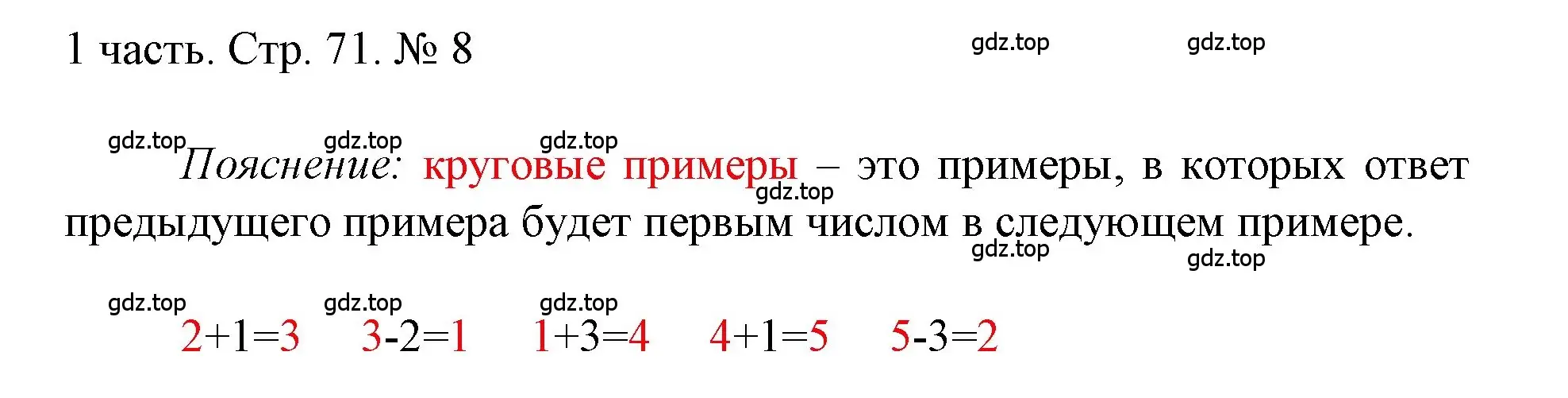 Решение номер 8 (страница 71) гдз по математике 1 класс Моро, Волкова, учебник 1 часть