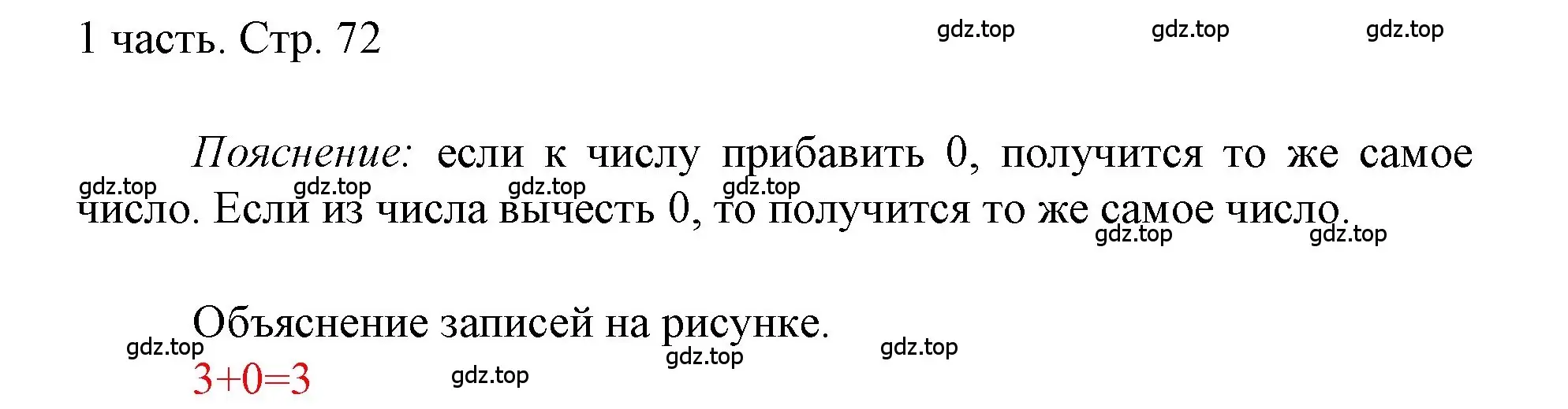 Решение номер 1 (страница 72) гдз по математике 1 класс Моро, Волкова, учебник 1 часть