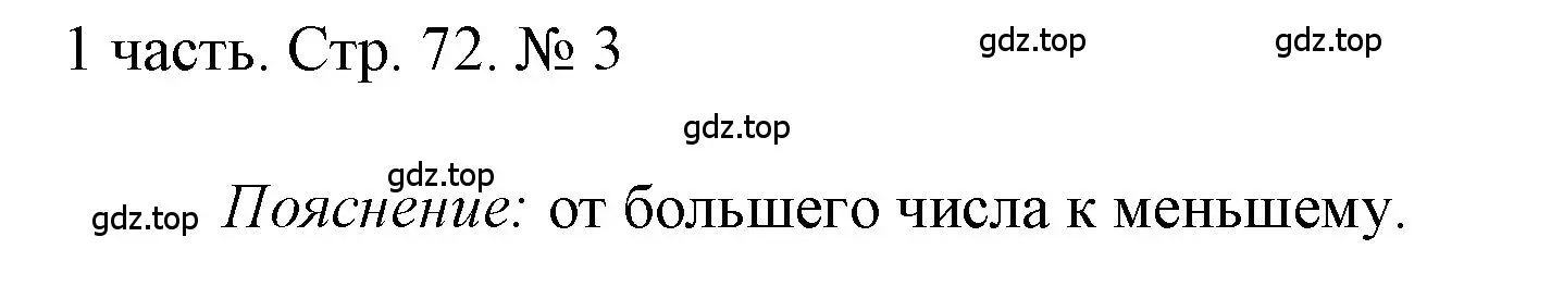 Решение номер 3 (страница 72) гдз по математике 1 класс Моро, Волкова, учебник 1 часть