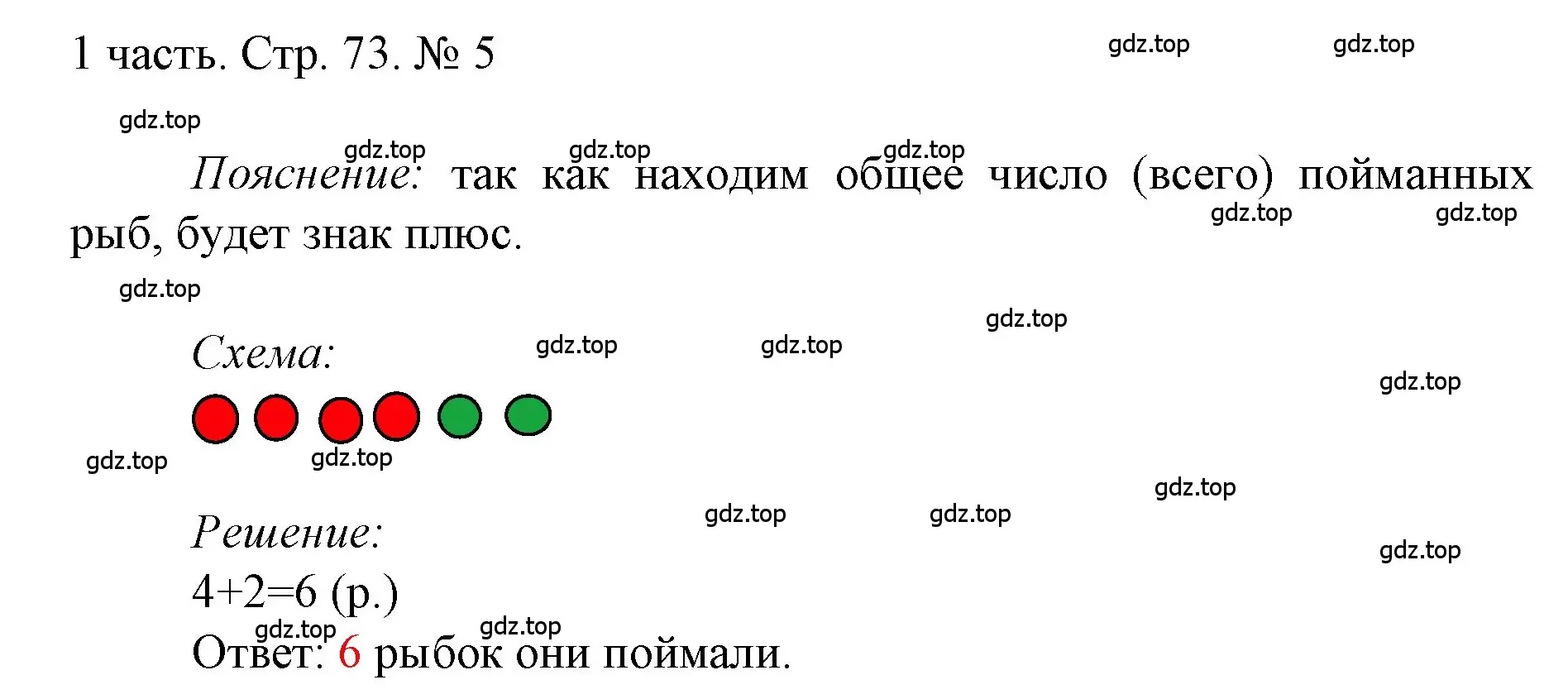 Решение номер 5 (страница 73) гдз по математике 1 класс Моро, Волкова, учебник 1 часть