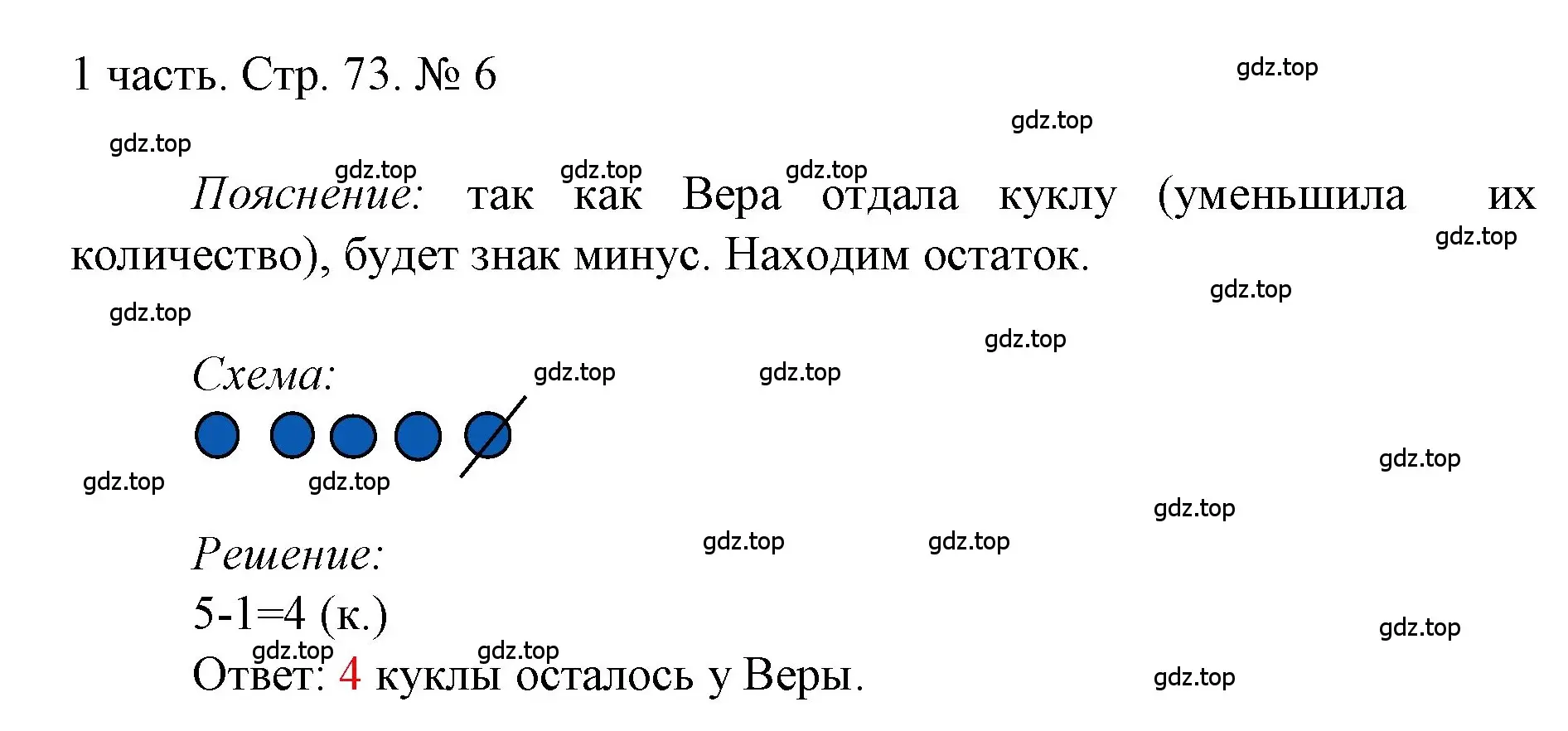 Решение номер 6 (страница 73) гдз по математике 1 класс Моро, Волкова, учебник 1 часть