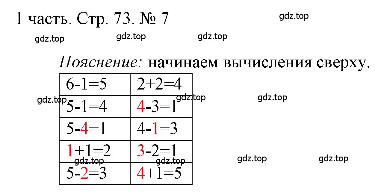 Решение номер 7 (страница 73) гдз по математике 1 класс Моро, Волкова, учебник 1 часть