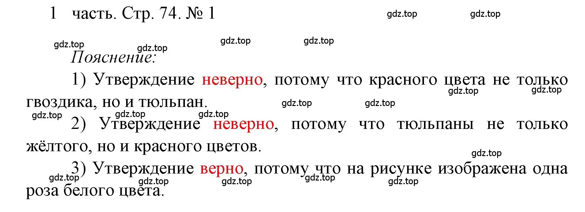 Решение номер 1 (страница 74) гдз по математике 1 класс Моро, Волкова, учебник 1 часть